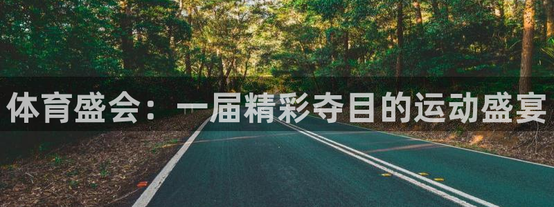 球客岛