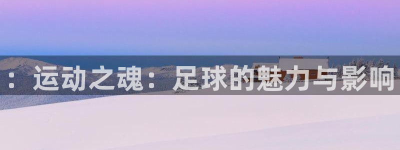 球客岛