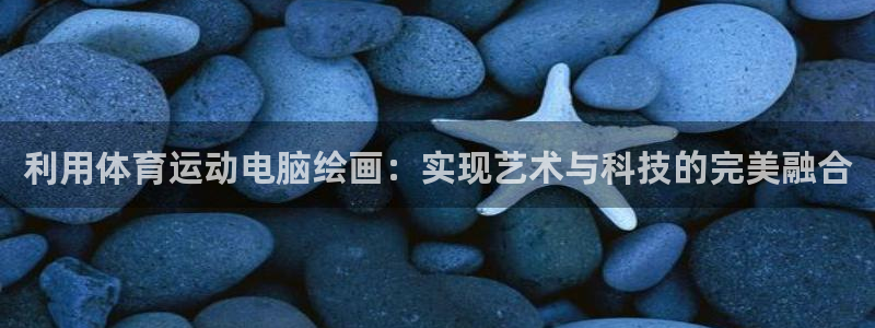球客岛