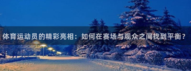 球客岛