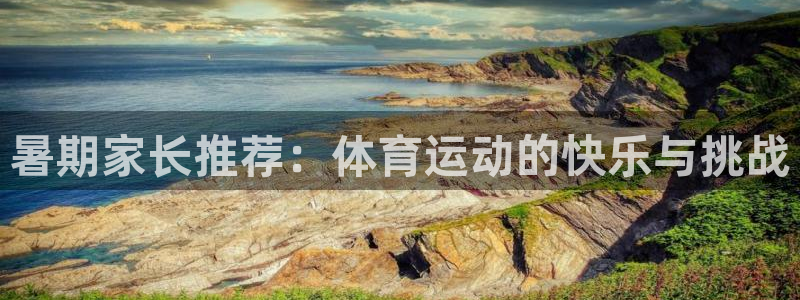 球客岛