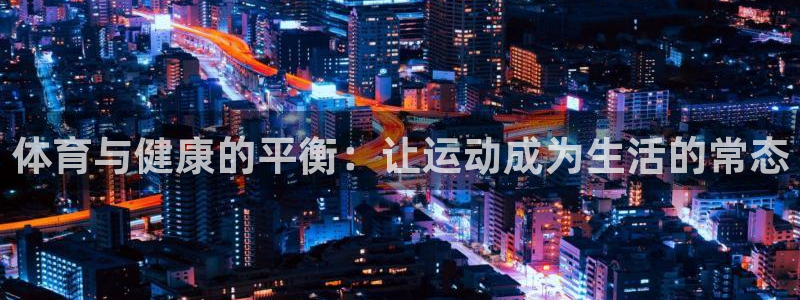 球客岛